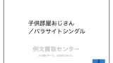 コミュ障 と 人見知り の意味の違いと使い方の例文 例文買取センター