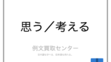 存じます と 存じ上げます の意味の違いと使い方の例文 例文買取センター