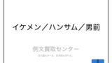 美人 と 可愛い の意味の違いと使い方の例文 例文買取センター