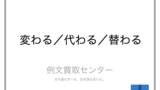 下りる と 降りる の意味の違いと使い方の例文 例文買取センター