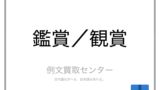 アカデミー賞 と オスカー の意味の違いと使い方の例文 例文買取センター アカデミー賞 と オスカー の意味の違いと使い方の例文 例文買取センター