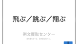 堅い と 硬い と 固い の意味の違いと使い方の例文 例文買取センター