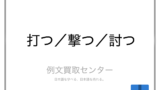 伏線 と 布石 の意味の違いと使い方の例文 例文買取センター