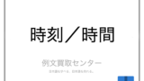 一次元 と 二次元 と 三次元 と 四次元 の意味の違いと使い方の例文 例文買取センター