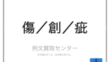 凜 と 凛 の意味の違いと使い方の例文 例文買取センター