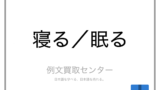 回復 と 快復 の意味の違いと使い方の例文 例文買取センター