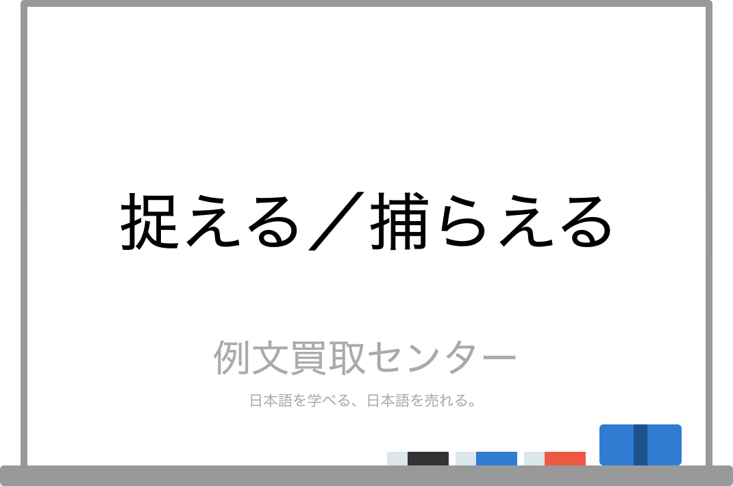 意味を捉える