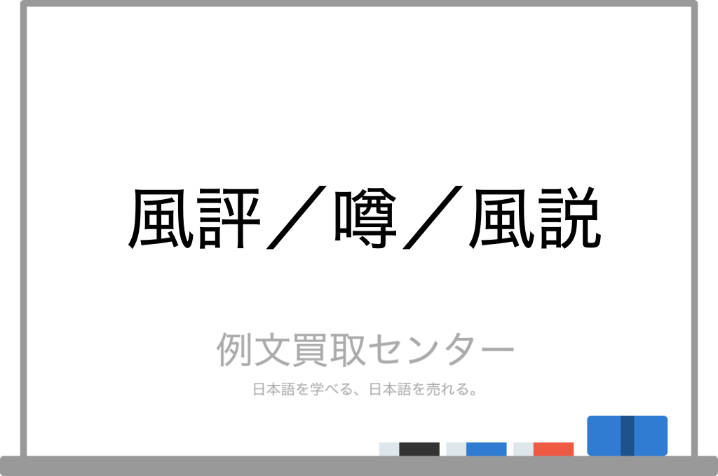 浮いた噂