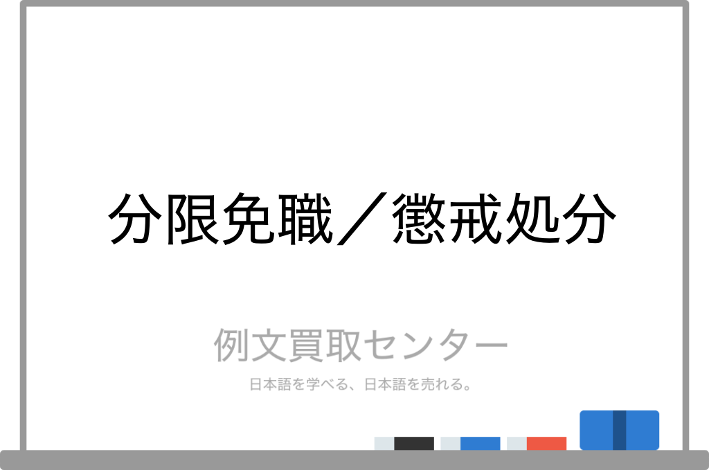 資産処分の意味