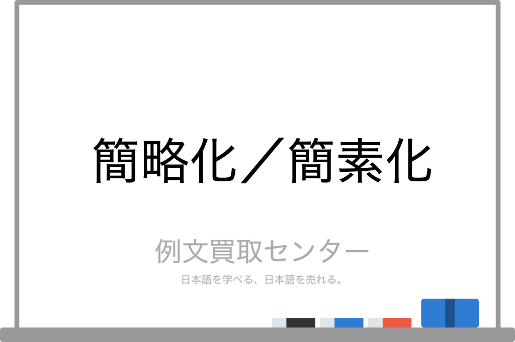かんそか