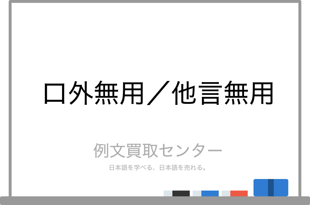 口外