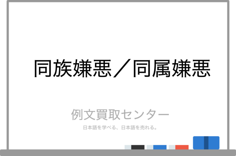 外国人嫌悪の種類