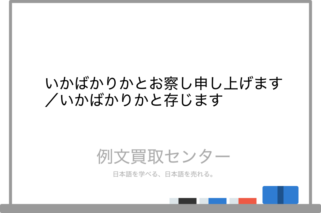 「いかばかり」とはどういう意味ですか？