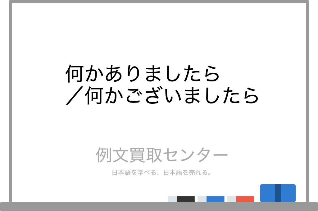 何かあればこちらにご連絡下さい ご不明な点がございましたらお問い合わせください」ビジネスの例文